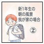 新1年生の朝の風景②