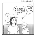 先生に叱られた