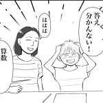 算数の宿題