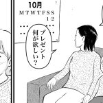 息子が誕生日に欲しがったものが以外だった